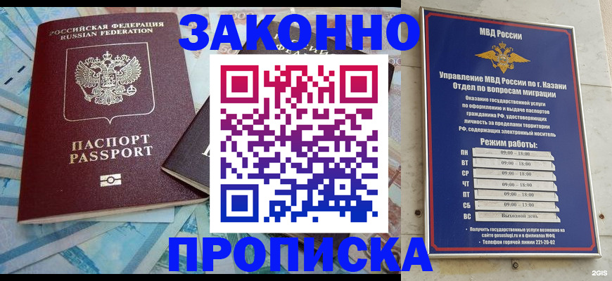 прописка в Невельске