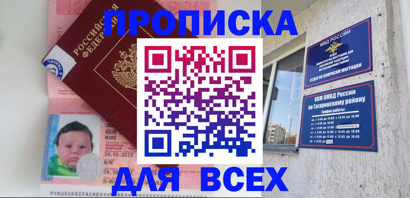 временная регистрация недорого в Невельске