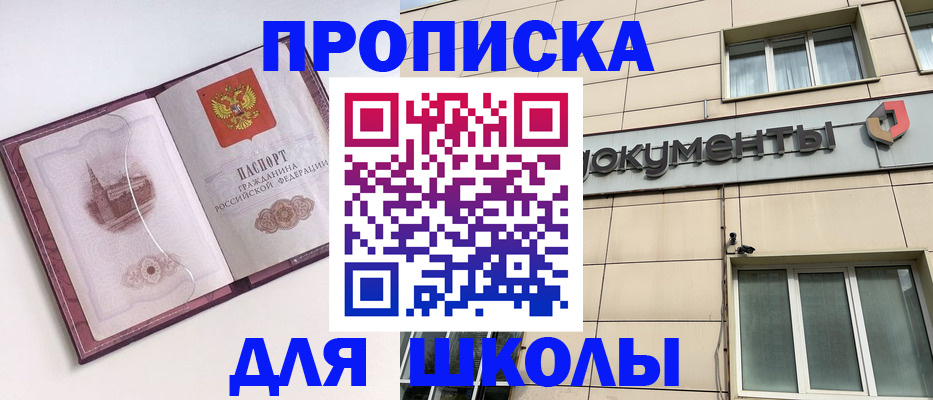 прописка для работы в Невельске