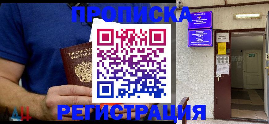 прописка поиск в Невельске