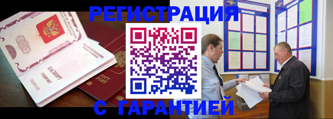 временная регистрация в квартире в Невельске