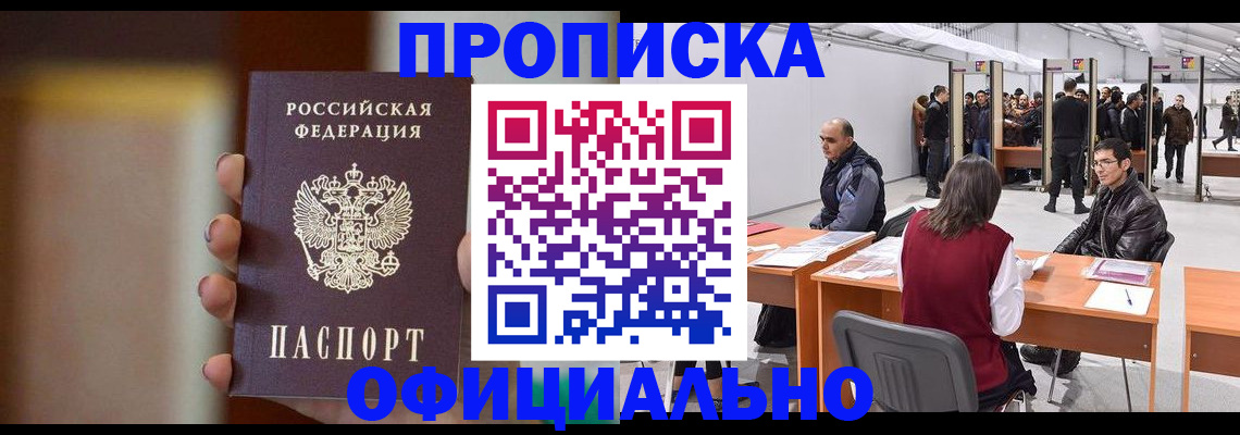 временная регистрация купить в Невельске